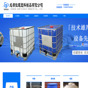 成都佳罐塑料制品有限公司