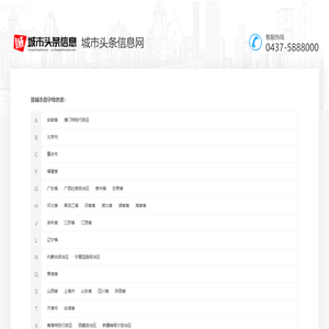 城市信息网|城市头条信息网|城市头条网|中国信息发布平台