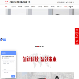 激光焊接机_激光除锈_大鹏激光切割机_激光打标机生产厂家-深圳市大鹏激光科技