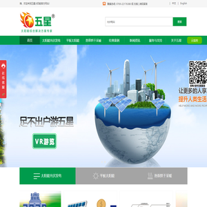 太阳能光伏电站_太阳能热水工程_太阳能综合解决方案专家-五星太阳能