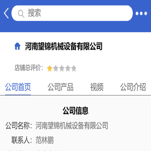 河南望锦机械设备有限公司「企业信息」-马可波罗网