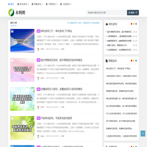 木蚂蚱游戏网_游戏攻略