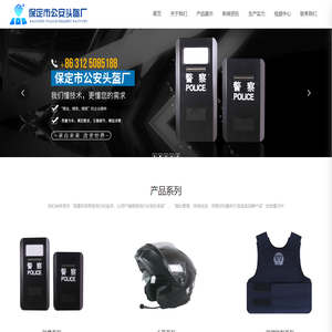 保定市公安头盔厂_警用防暴服系列_警用防暴盾牌系列_特警战训系列