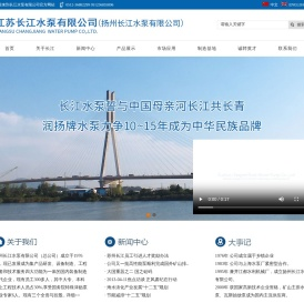 江苏长江水泵有限公司(扬州长江水泵有限公司)