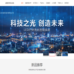 北京软石光电科技有限公司 - 首页