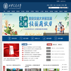 西安交通大学