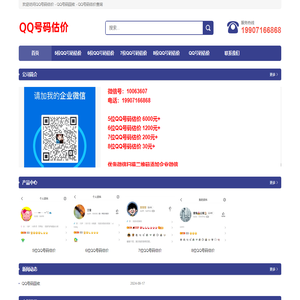 QQ号码估价 - QQ号码回收 - QQ号码估价查询