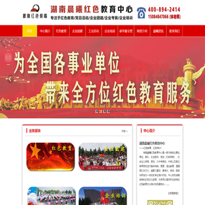 湖南红色教育-韶山红色培训课程-【湖南晨曦红色教育培训中心】