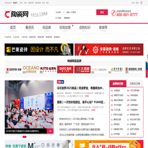 中华陶瓷网-陶瓷十大品牌-瓷砖招商加盟服务平台