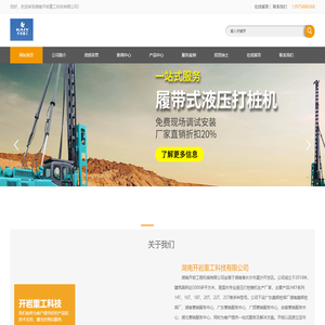 开岩液压打桩锤|液压打桩机|液压打桩锤|开岩重工打桩锤||开岩工程机械有限公司-