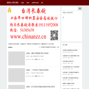 盛保昌 台湾长春锭-长春锭台湾长春锭官网19111952008