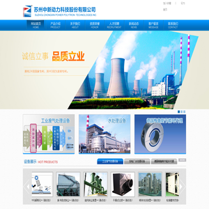 苏州中新动力科技股份有限公司