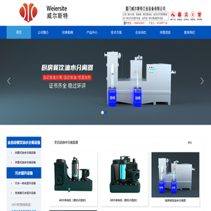 威尔斯特-厦门威尔斯特工业设备有限公司