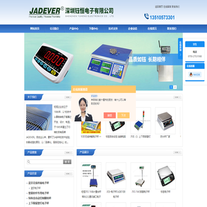 中国台湾JADEVER电子秤-工业用电子秤-深圳钰恒电子有限公司