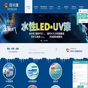 uv水性漆_家具水性漆_水性漆厂家-广东百川化工有限公司