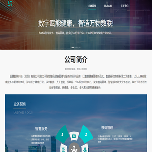 医健数联