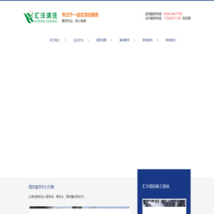 山东清洗,山东工业清洗,山东清洗公司,山东设备清洗,东营清洗公司-东营市汇沣清洗有限公司