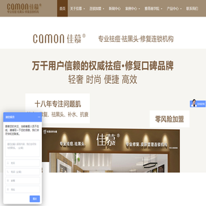 专业祛痘、祛黑头、修复连锁机构 - 佳慕化妆品官网