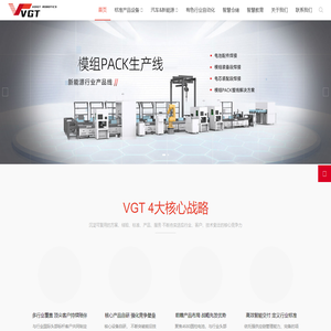 VGT弗格特智能制造_专注机器视觉自动化检测
