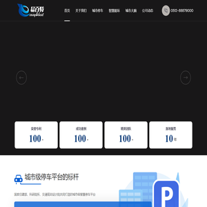 苏州易百特 || 城市级智慧停车解决方案提供商