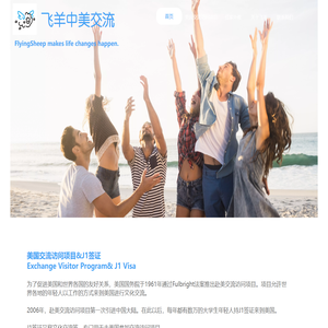 飞羊中美交流
