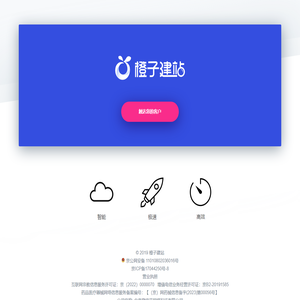 橙子建站