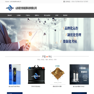 山东昭文新能源科技有限公司-
        高安全、长寿命、可快充、高功率、宽温型氧化合金系列电池
