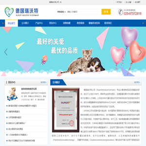 德国瑞沃特宠物--专业的宠物药品