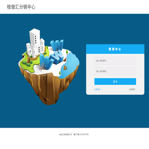 桂俊汇营销系统CMS企业版