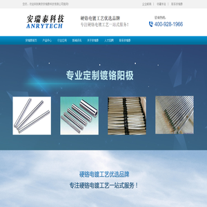 镀铬阳极,镀铬添加剂,镀铬除杂-南京安瑞泰镀铬阳极