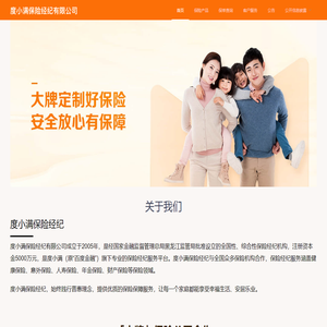 度小满保险经纪