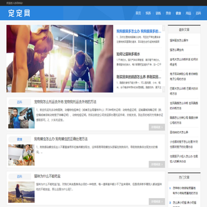宠物大全网_教你怎么养好你的宠物