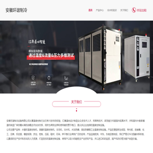 合肥冷水机组|工业冷水机|螺杆式冷水机组厂家定制价格 20年老品牌