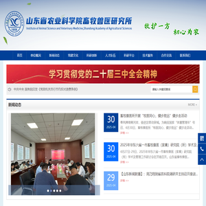 山东省农业科学院畜牧兽医研究所