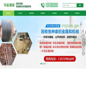 陕西华辰物资回收有限公司-西安物资回收