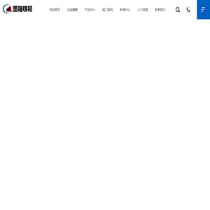 墨隆钻机_气动锚杆钻机_架柱式钻机_探水钻机_液压钻车_石家庄墨隆煤矿设备有限公司
