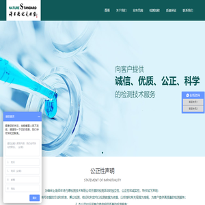 上海佰年诗丹德检测技术有限公司