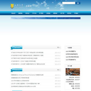 汕头大学_科研处