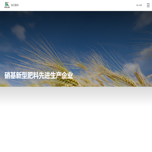 山西金兰化工股份有限公司