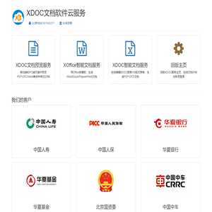 XDOC文档软件云服务