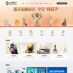达州银行