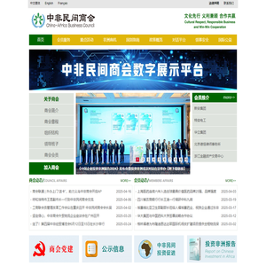 首页 - 中非民间商会官方网站