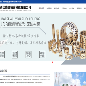 双金属轴套,不锈钢无油轴套,嘉善无油轴套,浙江鑫良精密科技有限公司,石墨轴套
