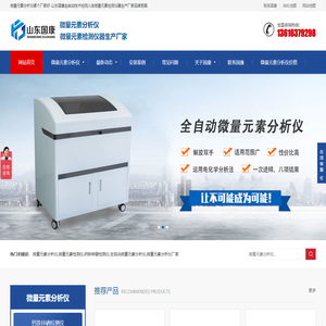 微量元素分析仪-供应医用全自动微量元素分析仪_微量元素检测仪生产厂家-山东国康