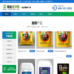 河南叶面肥厂家_水溶肥批发多少钱一袋_周口氨基酸肥厂家直销-北京（河南）优多收生物科技有限公司