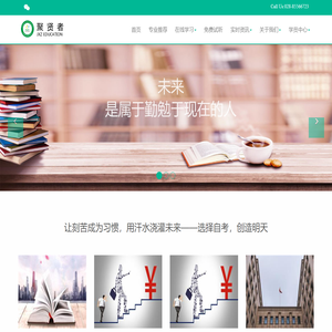 聚贤者教育-中国专业助考中心
