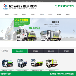 程力专用汽车股份有限公司销售十三分公司