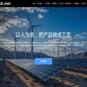 江苏振江新能源装备股份有限公司