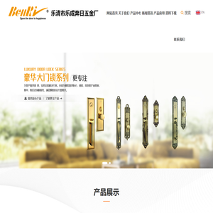 乐清市乐成奔日五金厂_门锁,锁具,家装配套五金