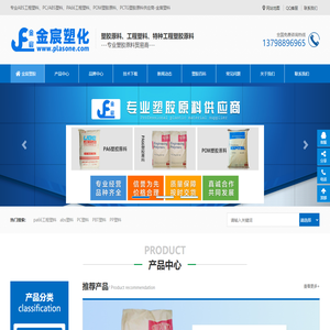 工程塑料、ABS_PC/ABS塑料、PA66_POM_PCTG塑胶原料供应商-金宸塑料